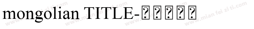 mongolian TITLE字体转换